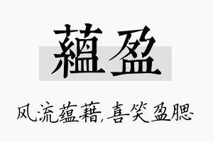 蕴盈名字的寓意及含义