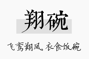 翔碗名字的寓意及含义