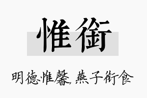 惟衔名字的寓意及含义