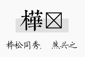 桦浡名字的寓意及含义