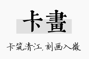 卡画名字的寓意及含义