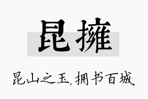 昆拥名字的寓意及含义