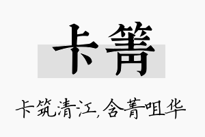 卡箐名字的寓意及含义