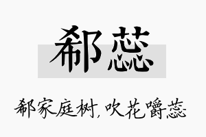 郗蕊名字的寓意及含义