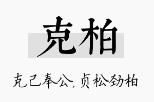 克柏名字的寓意及含义