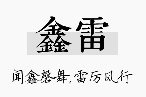 鑫雷名字的寓意及含义