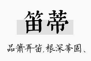 笛蒂名字的寓意及含义