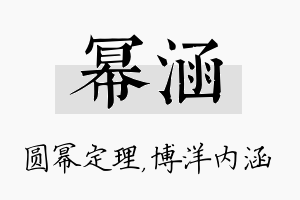 幂涵名字的寓意及含义