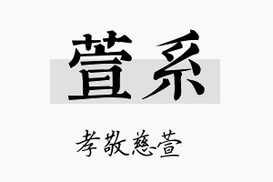 萱系名字的寓意及含义