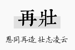 再壮名字的寓意及含义