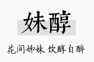 妹醇名字的寓意及含义