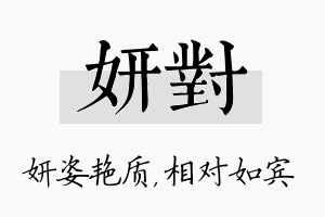 妍对名字的寓意及含义