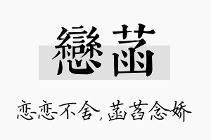 恋菡名字的寓意及含义