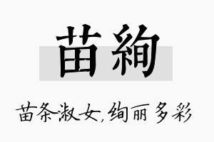 苗绚名字的寓意及含义