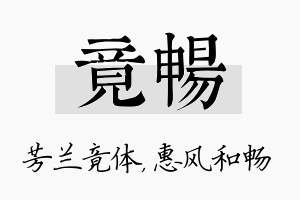 竟畅名字的寓意及含义