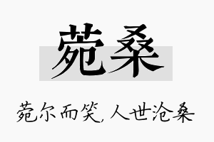 菀桑名字的寓意及含义