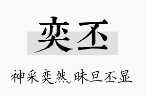 奕丕名字的寓意及含义