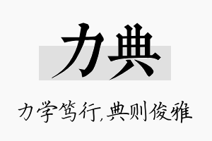 力典名字的寓意及含义