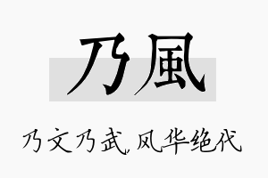 乃风名字的寓意及含义