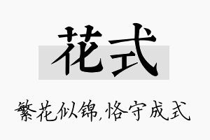 花式名字的寓意及含义