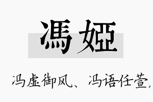 冯娅名字的寓意及含义