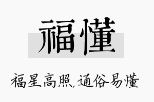 福懂名字的寓意及含义