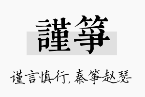 谨筝名字的寓意及含义