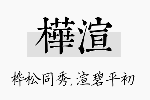 桦渲名字的寓意及含义