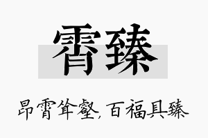 霄臻名字的寓意及含义