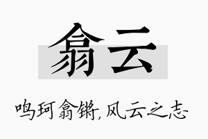 翕云名字的寓意及含义