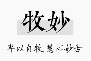 牧妙名字的寓意及含义