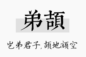 弟颉名字的寓意及含义