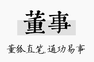 董事名字的寓意及含义