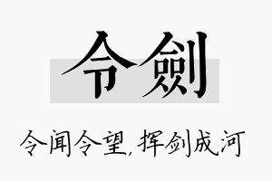 令剑名字的寓意及含义