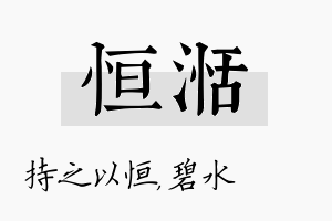 恒湉名字的寓意及含义