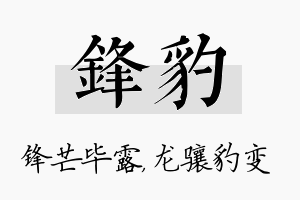 锋豹名字的寓意及含义