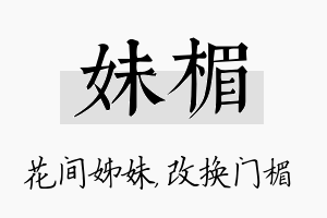 妹楣名字的寓意及含义