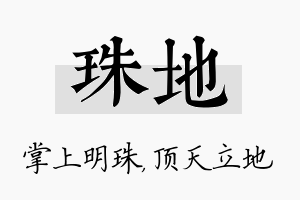 珠地名字的寓意及含义