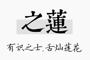 之莲名字的寓意及含义