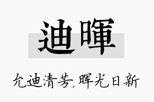 迪晖名字的寓意及含义