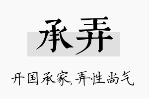 承弄名字的寓意及含义