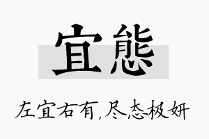 宜态名字的寓意及含义