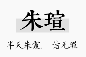 朱瑄名字的寓意及含义