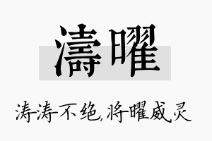 涛曜名字的寓意及含义