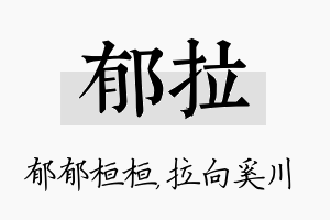 郁拉名字的寓意及含义