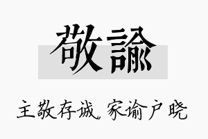 敬谕名字的寓意及含义