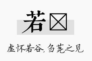 若荛名字的寓意及含义