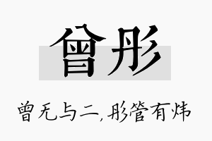 曾彤名字的寓意及含义