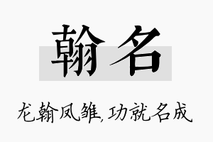 翰名名字的寓意及含义