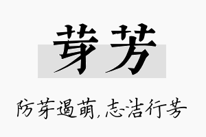 芽芳名字的寓意及含义